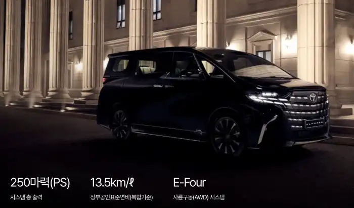 도요타-알파드-하이브리드