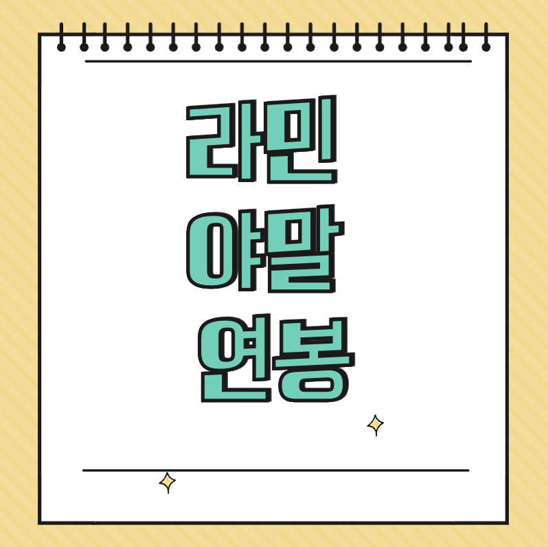 라민 야말 연봉 썸네일