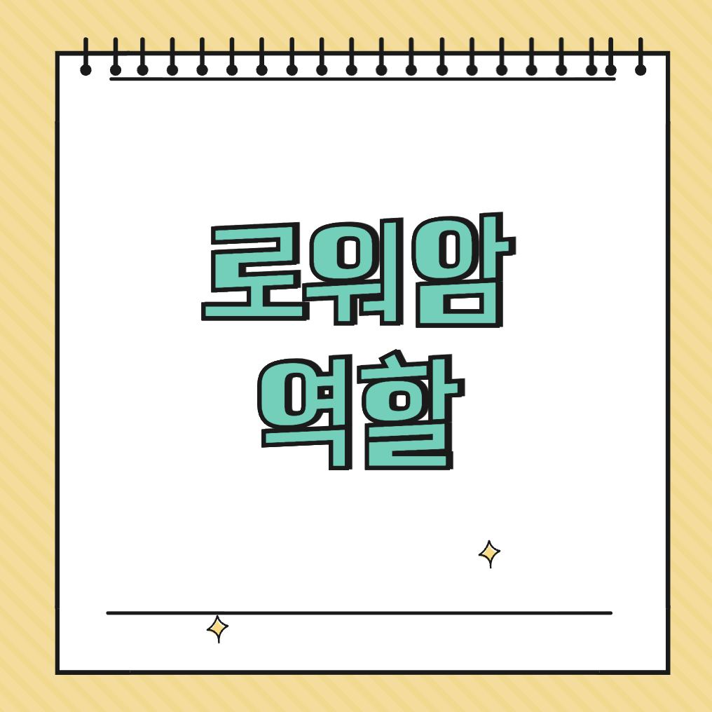 로워암 역할 썸네일