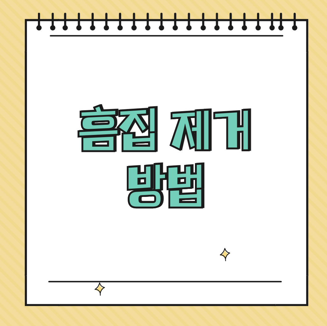 흠집 제거 방법 썸네일