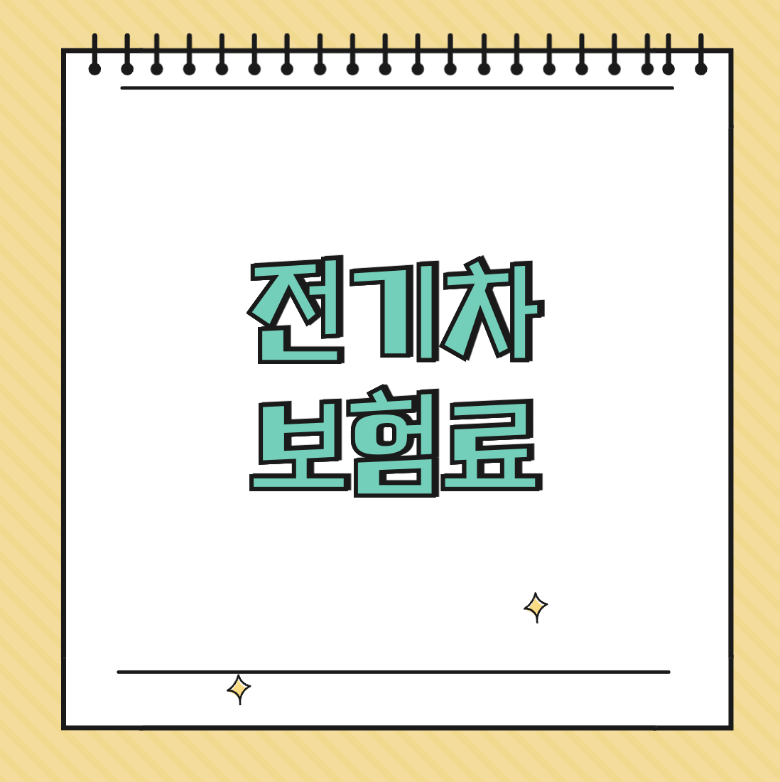 전기차 보험료 썸네일